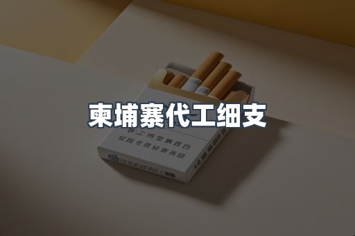 越南香烟系列